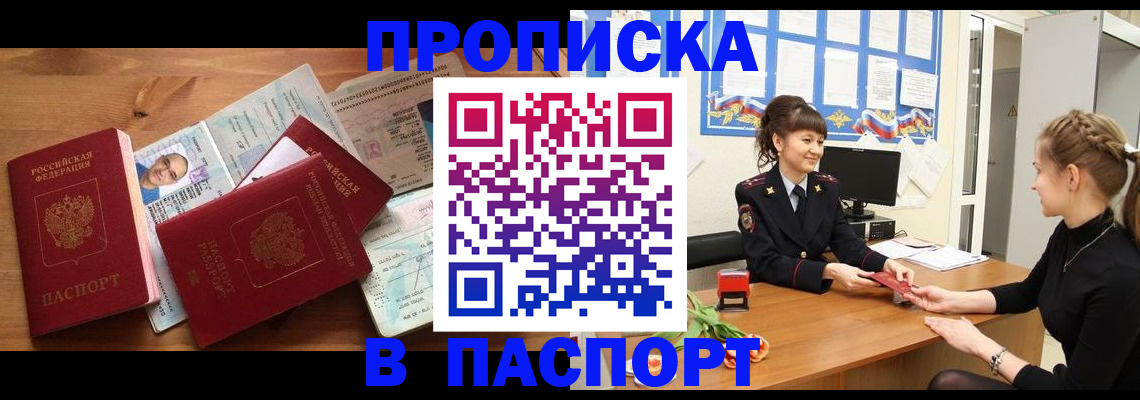 прописка гарантия в Пензе