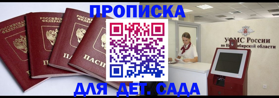прописка гарантия в Пензе