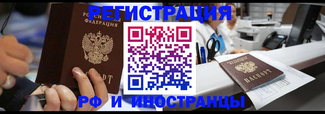 где прописаться в Пензе