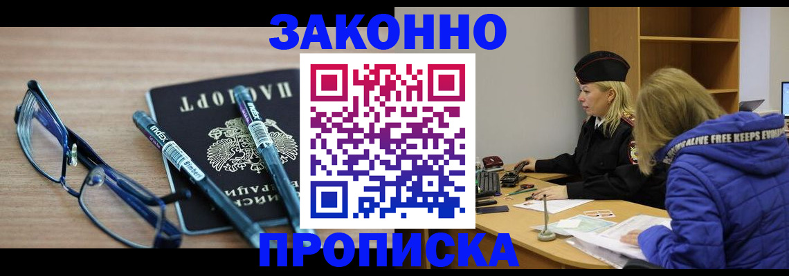 где прописаться в Пензе