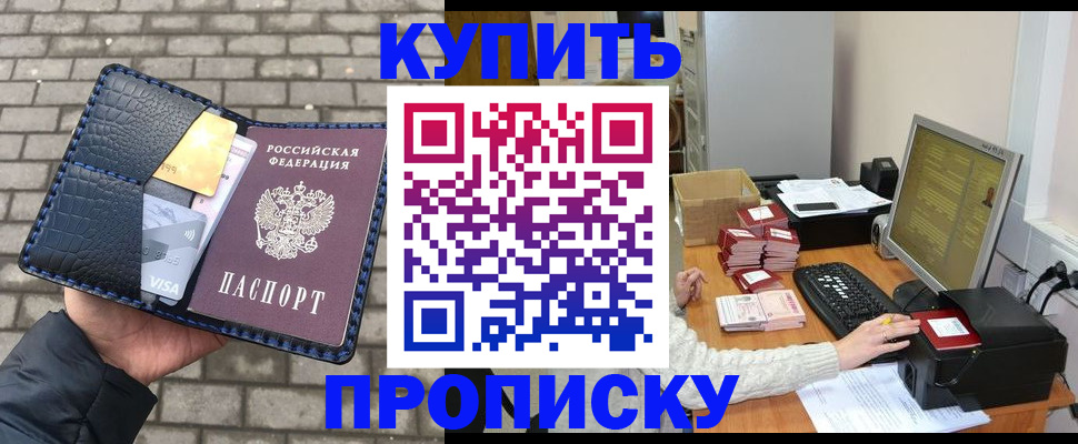 где прописаться в Пензе