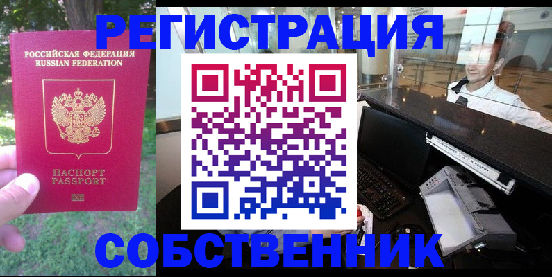 временная прописка в Пензе