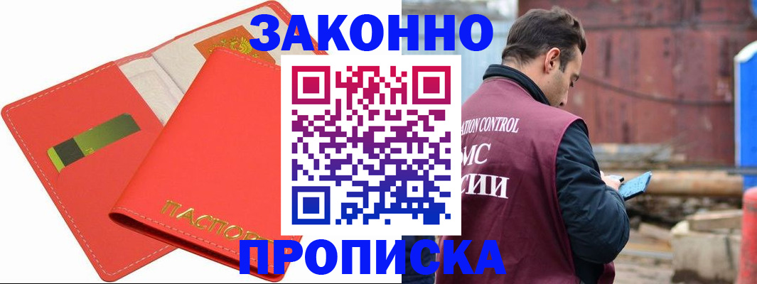 прописка от собственника в Пензе