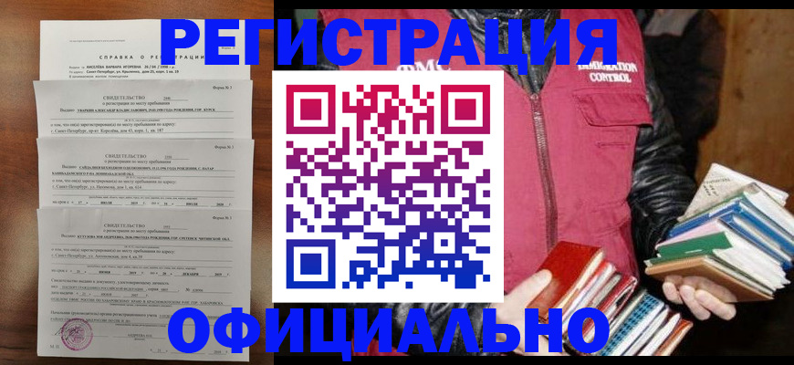 прописка для кредита в Пензе