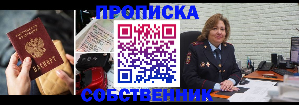 где прописаться в Пензе